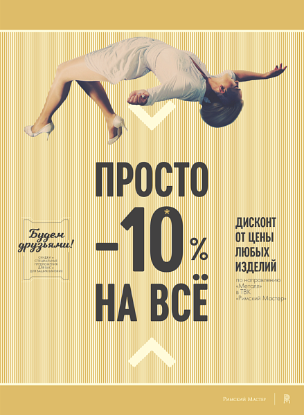 Римский Мастер